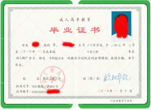 湘东办成人高等教育毕业证